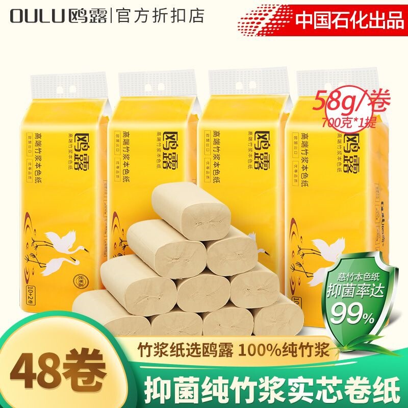 Oulu Natural Color Paper Oulu Bamboo Fiber Three-Layer Coreless Roll Paper Bamboo Pulp Toilet Paper 58g Small Roll Toilet Paper