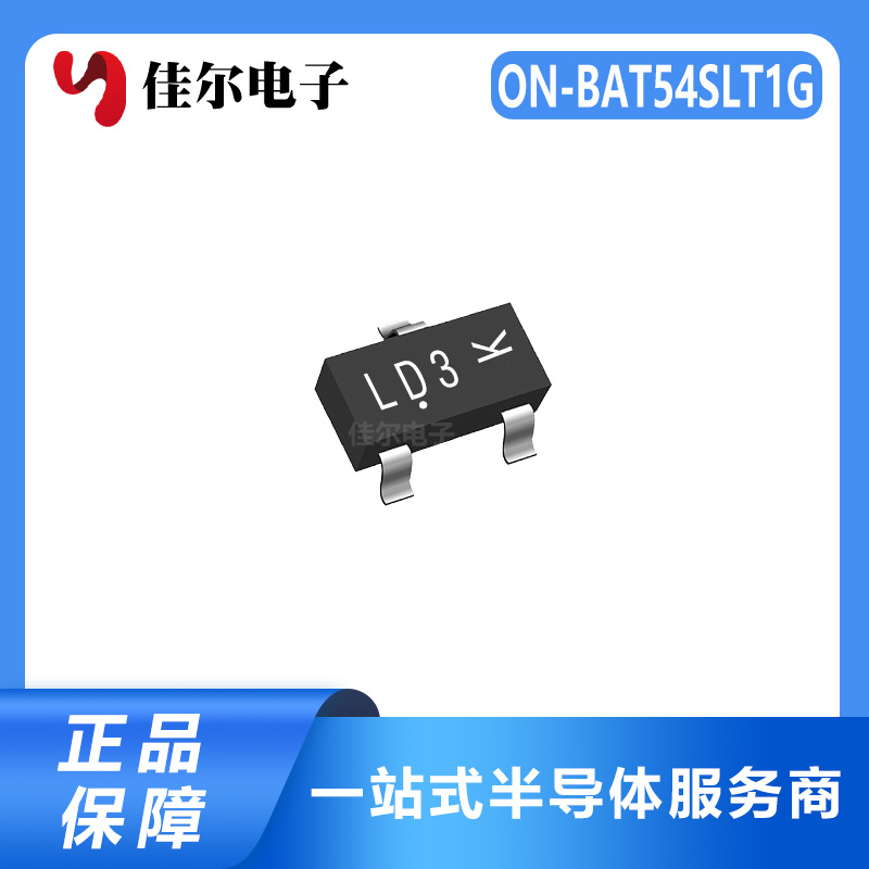 安森美 NO BAT54SLT1G 电流:200mA 30V 肖特基二极管 电子元器件