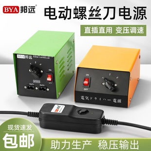 Source of electric screwdriver accessories, screwdriver, transformer, three-speed stepless voltage regulation, adapter