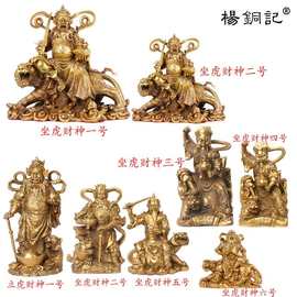 纯铜赵公明摆件大号坐像武财神骑虎财神龙虎玄墰爷佛像家居铜摆设