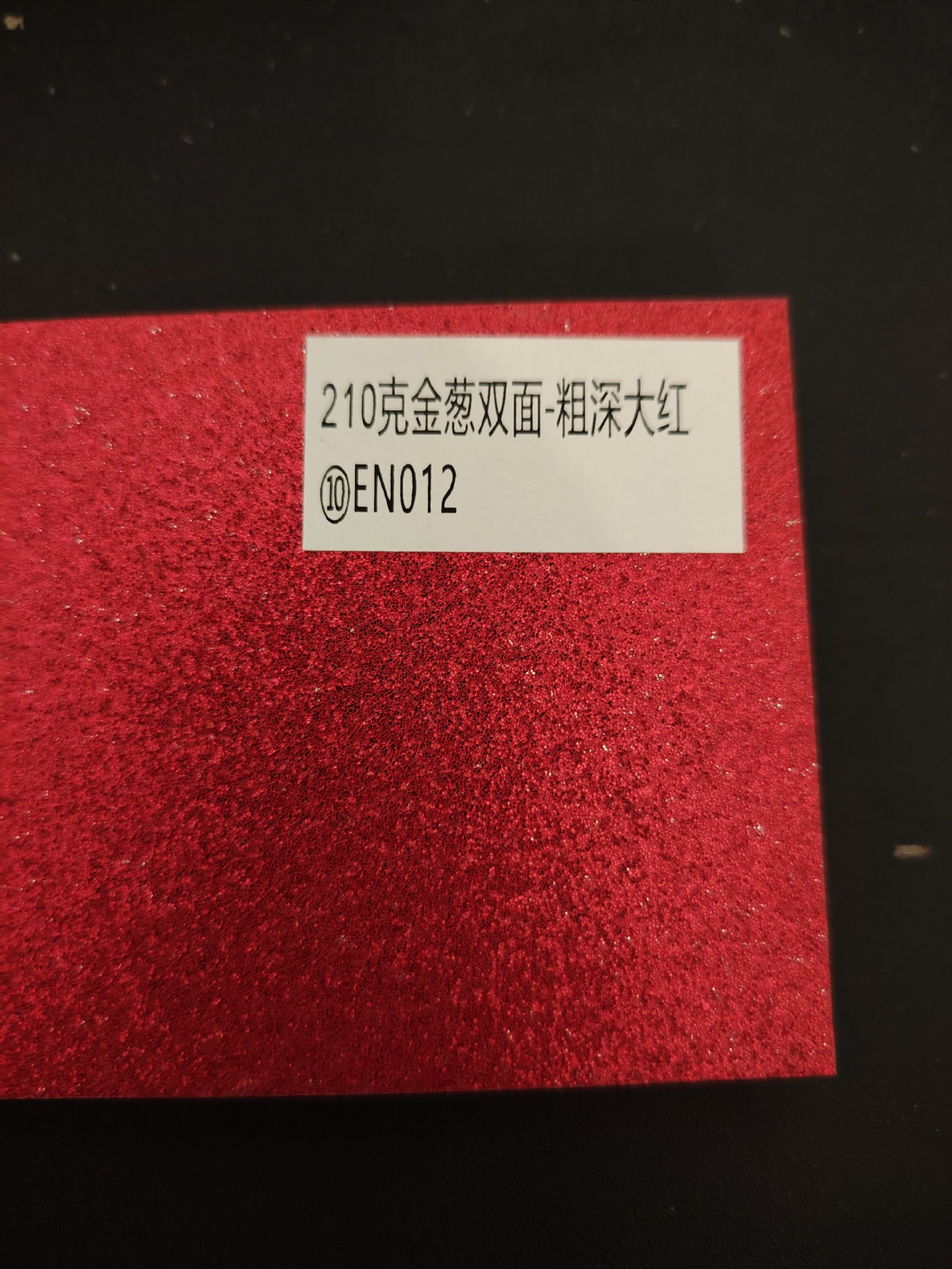 210g 金葱双面 粗深大红.jpg