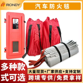 汽车灭火毯高硅氧消防灭火毯玻璃纤维硅胶灭火毯新能源汽车防火毯