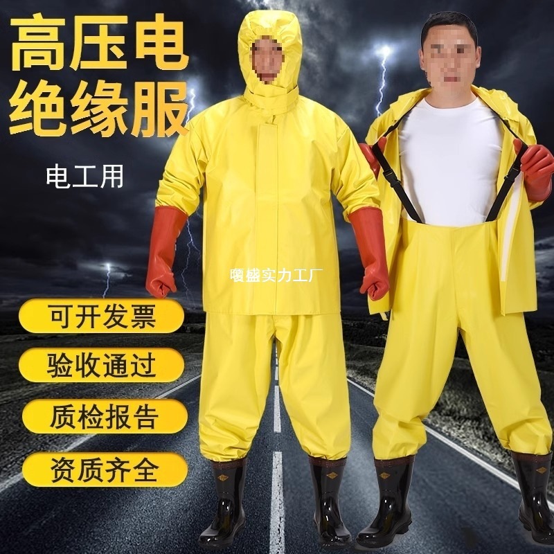 高压电绝缘服套装电工防护服防电服绝缘衣服装电工绝缘工作服
