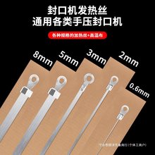 手壓封口機原裝配件大全發熱絲加熱條電熱絲切割帶耐高溫布硅膠條