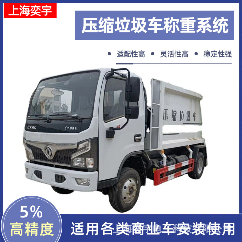 车载称重系统