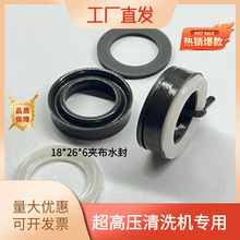 U型夹布水封18*28*6高压清洗机配件 维修修理包