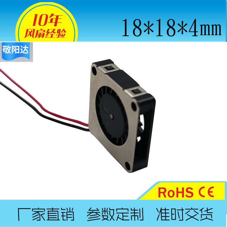 散热风扇RFB1804适用微型电子产品4MM厚侧吹型风扇5V工业直流风机