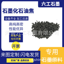 六工石墨石墨化石油焦含碳材料制品高纯高结晶耐氧化石墨制品