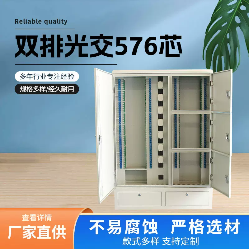室外576芯直插式机柜网络机柜720芯三四网光缆交接箱576芯光交箱