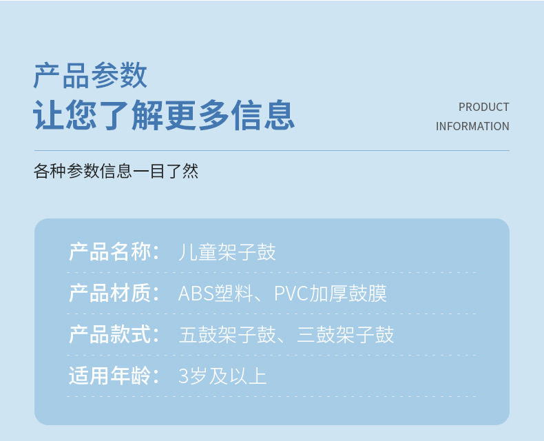 架子鼓详情页_12