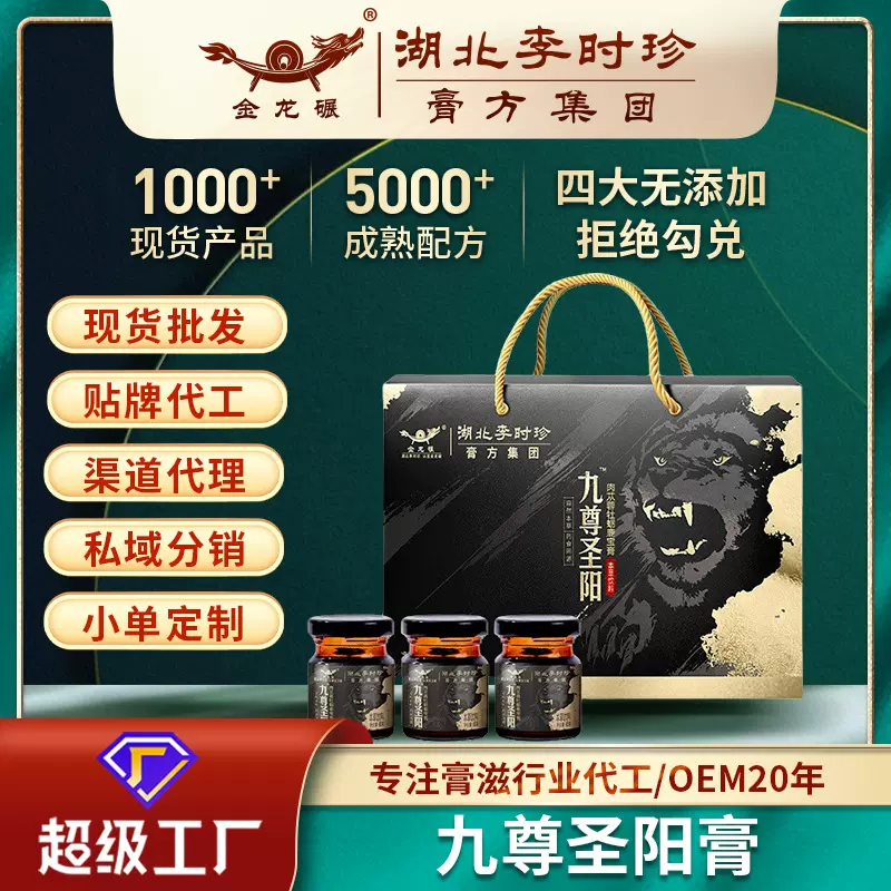 李时珍九尊圣阳膏240g礼盒膏滋鹿鞭膏批发高端男性滋补膏贴牌代工