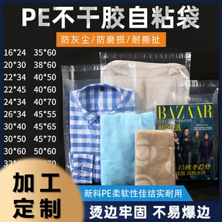 加工定制pe自粘袋不干胶透明包装袋印刷服装饰品高压防尘pe自黏袋