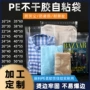 定制防尘高压透明自粘袋