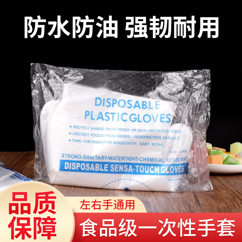 永保利一次性PE手套加厚食品级透明批发吃小龙虾烧烤外卖手套