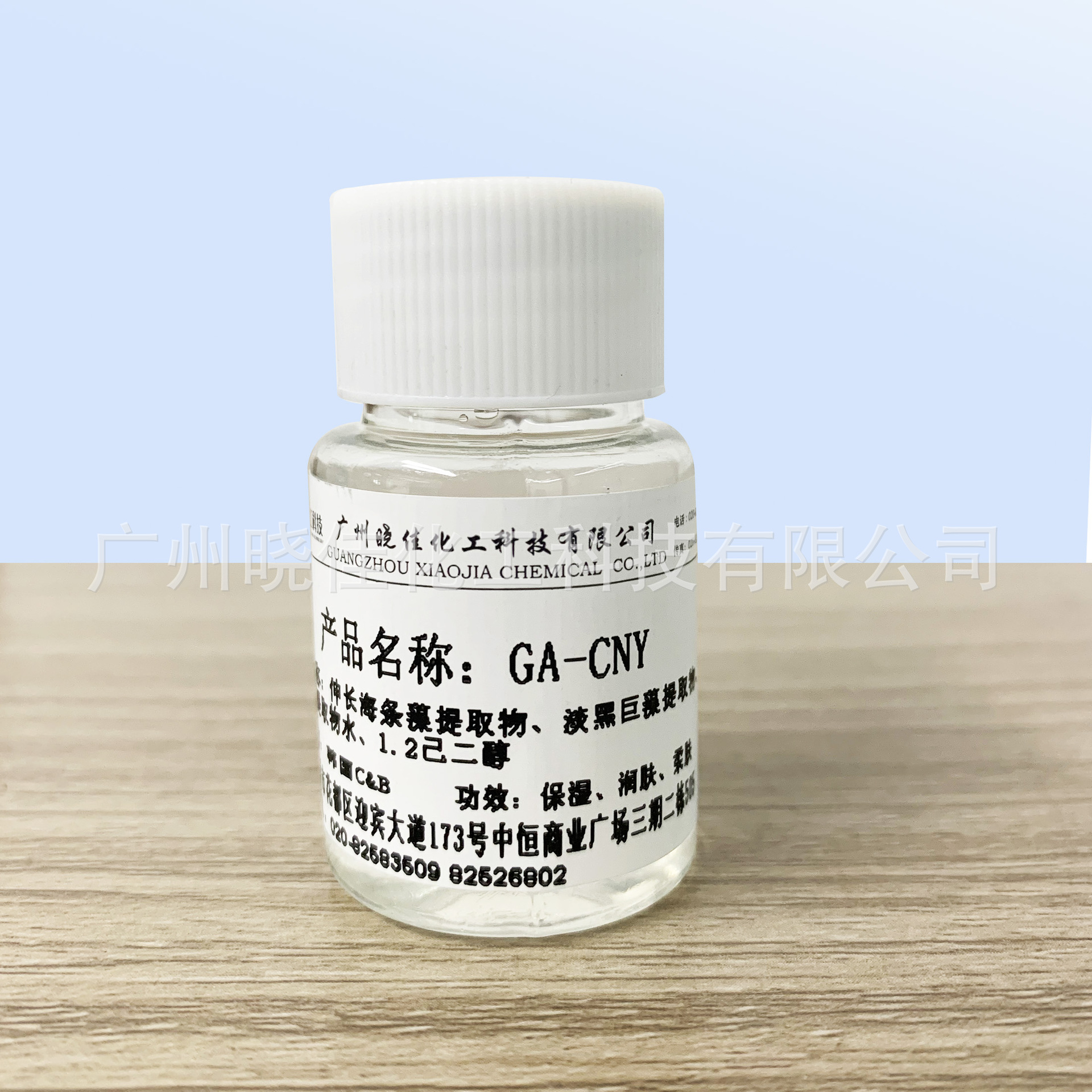 韩国GA-CNY 海藻类多糖提取物 保湿嫩肤  清爽不粘力 化妆品原料