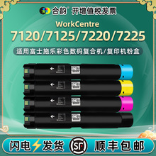 适用富士施乐WorkCentre 7120 7125复印机硒鼓7220墨粉盒7225碳粉