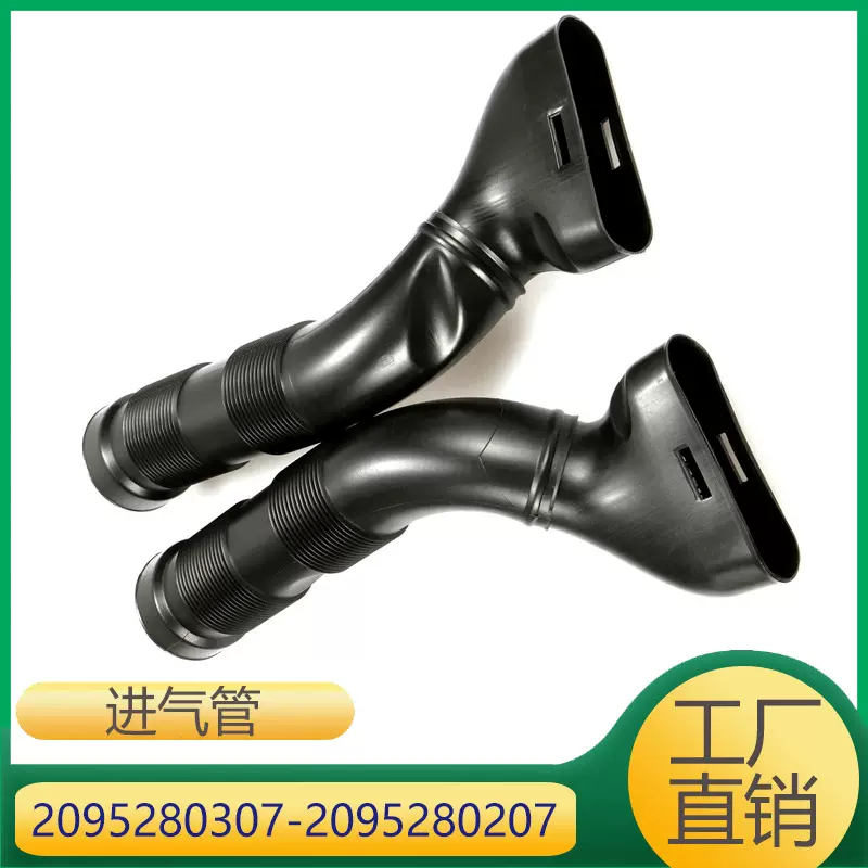 适用于奔驰CLK发动机进气管空气进气管 2095280307 2095280207