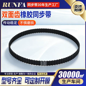 Double-sided toothed rubber timing belt, thickened for packaging machinery, mask machine industrial belt, H-type double-sided rubber transmission belt