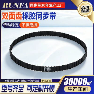 Double-sided toothed rubber timing belt, thickened for packaging machinery, mask machine industrial belt, H-type double-sided rubber transmission belt (Avtomobil ötürücü kəmərləri)