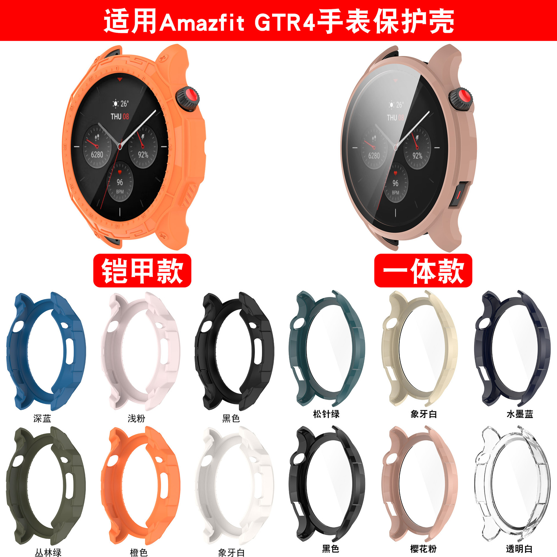 适用华米Amazfit GTR4保护壳刻度铠甲壳跃我gtr4 pro壳膜一体表壳