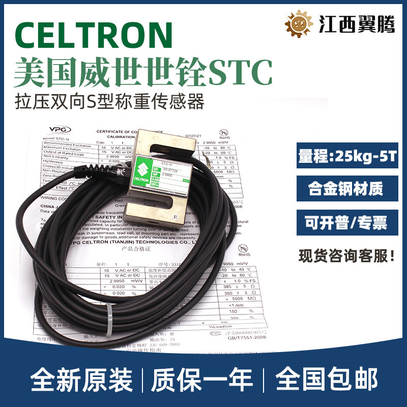 US Celtron S-type weighing sensor STC-25/50/100/500KG/1/2/2.5/5T US Celtron S-type weighing sensor STC-25/50/100/500KG/1/2/2.5/5T