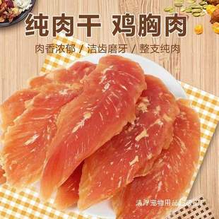 Dog Snacks Chicken Breast Shredded Chicken Chicken Sausage Pet Dog Jerky Teddy Golden Retriever Training Reward Dog Snacks