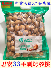 思宏手剥核桃草本味5斤装10斤整箱新疆特产熟烤核桃零食坚果小吃