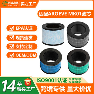 Suitable for Aroeve Mk01 Mk06 Air Purifier Filter Ep1080 Household High-Efficiency Hepa Filter
