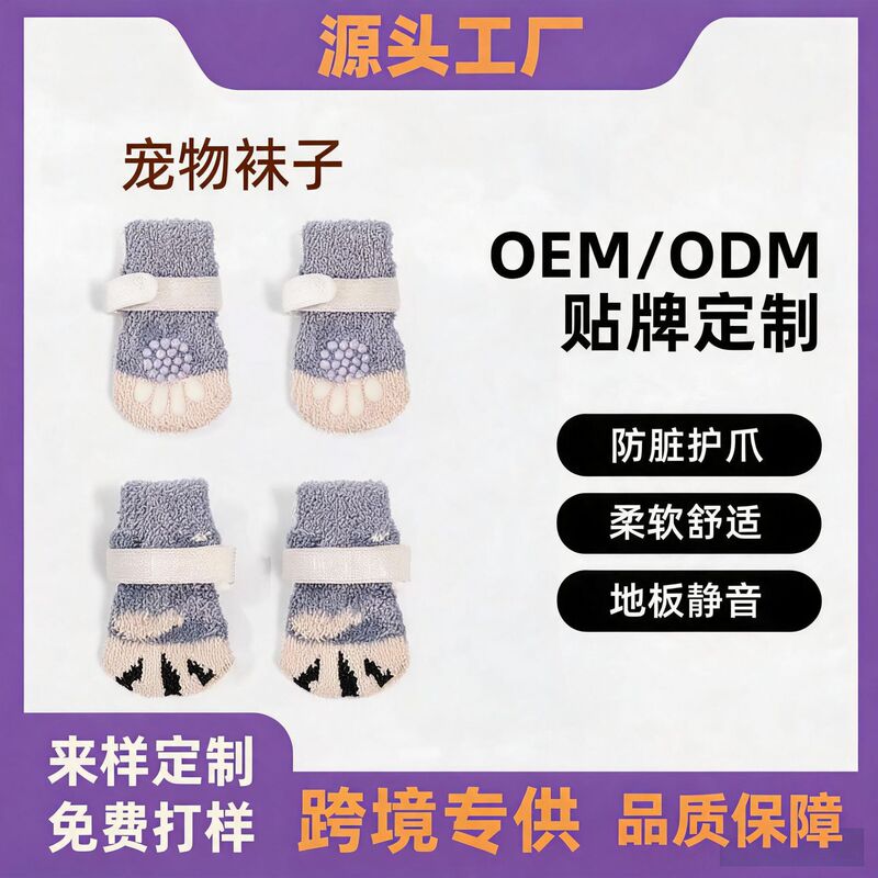 Cross-Border New Custom-Made Pet Socks, Small and Medium-Sized Plush Socks, Anti-Slip and Anti-Fall Dog Socks, Foot Covers, Pet Supplies Cross-Border New Custom-Made Pet Socks, Small and Medium-Sized Plush Socks, Anti-Slip and Anti-Fall Dog Socks, Foot Covers, Pet Supplies