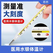 水银体温计家用医专用精准医用儿童测量新生婴儿宝宝腋下式温度表