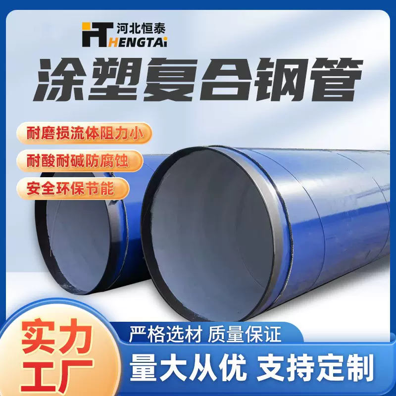 大口径涂塑复合钢管热容结环氧树脂粉末承插式涂塑防腐螺旋钢管