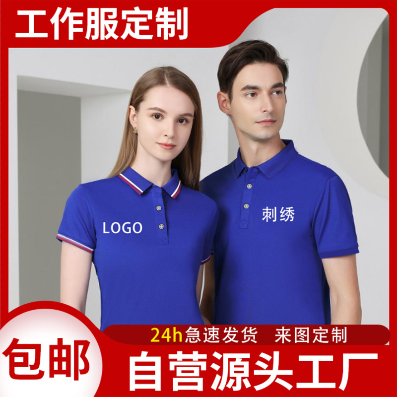 t恤定制工作服短袖polo衫订做男女纯棉翻领广告文化衫印字图logo