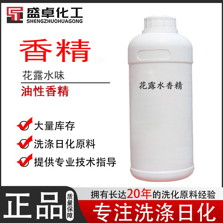 工业级多用途日化花露水香精 家用拖地驱蚊遮丑浓缩型 清香型