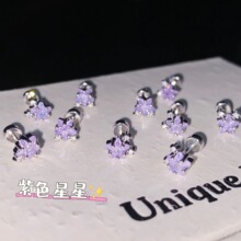 温柔紫色星星耳骨钉钛钢甜酷满钻星星螺丝耳钉女