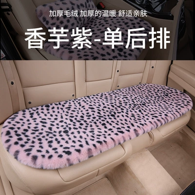 Seat cushion, seat cover, Leopard Print Car Seat Cushion - taro-purple-rear-strip