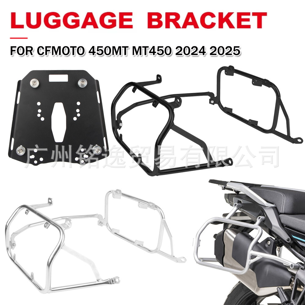 Suitable for Cfmoto 450Mt Mt450 Motorcycle Modified Side Box Rack, Rear Rack, Luggage Box Bracket Accessories