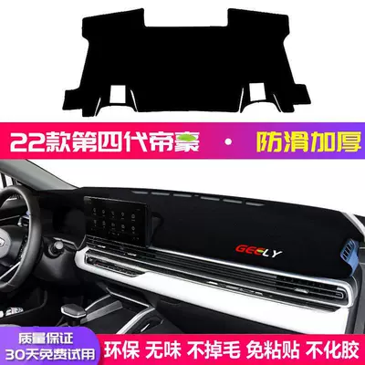 Mat, Heat-Insulating Sunshade, Modified Decorative – Günəş əleyhinə siperlik - 22-24-fourth-generation-emgrand-front-rear-black-border
