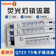 OSRAM欧司朗镇流器QTZ5 2x14w 28w 21w一拖二t5荧光灯电子镇流器