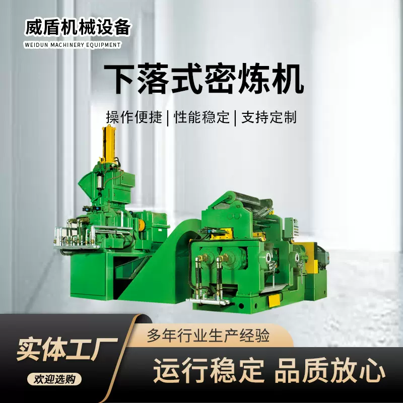 厂家直销下落式密炼机新款橡胶塑胶密闭式炼胶机生产小型密 炼机