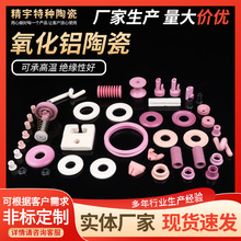 氧化铝陶瓷厂家供应特种陶瓷异形件非标加工纺织配件氧化铝陶瓷
