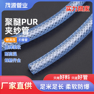 Inch 3/8 Polyether PUR Clip Yarn Tube Enhanced Hose Plastic Sheath Rotary Joint Robot Water Trachea Wholesale