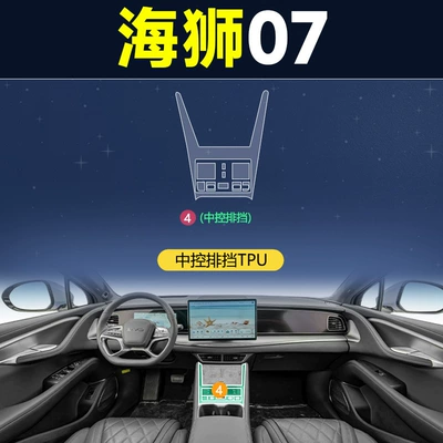 Car interior film, Film Screen Tempered Film Central - hiace-07-central-control-gear-tpu