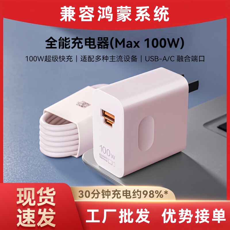 100W Charger Suitable for Huawei Pura70Pro Ultra Charging Head Honor 50Pro Magic4Pro Charging