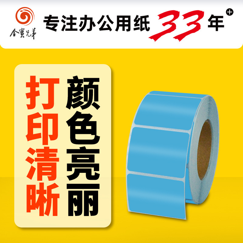 青感熱ラベルバーコード印刷用紙赤黄青緑青紫オレンジピンク分類防水耐油三耐ステッカー|undefined