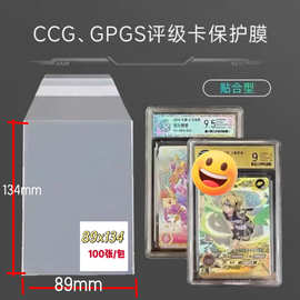 PSA/BGS/CCG/SGC公博/保粹评级卡砖膜87*138自粘袋高透卡套保护膜