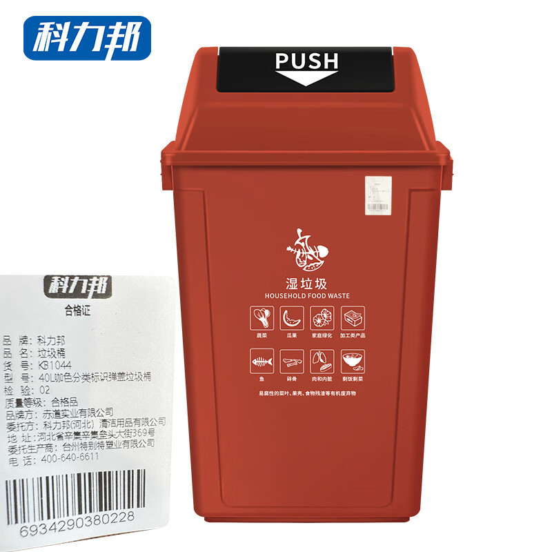 科力邦（Kelibang) 户外垃圾桶 40L干湿分类翻盖 KB1044 棕色 湿