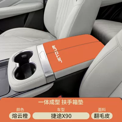 Control Armrest Box Pad Plus Armrest box pad - molten-cloud-orange-suede-armrest-box-mat-jietu-x90-armrest-box-folio