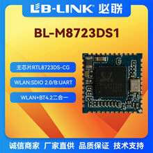 BL-M8723DS1必联RTL8723DS双模6223A-SRD无线模组wifi+BT蓝牙音频