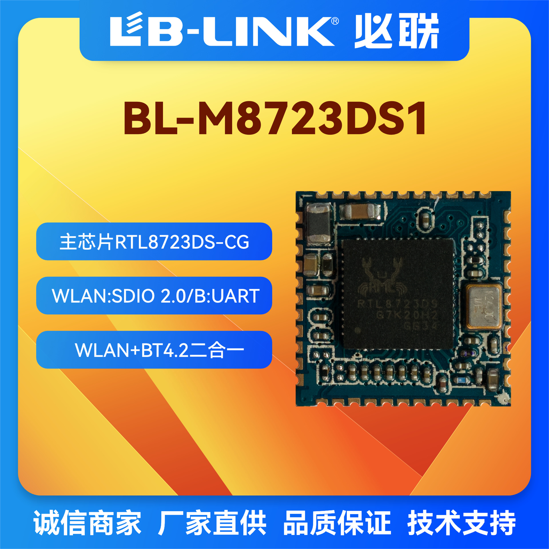 BL-M8723DS1双模蓝牙音箱wifi+BT网卡嵌入式机顶盒投影仪无线模块