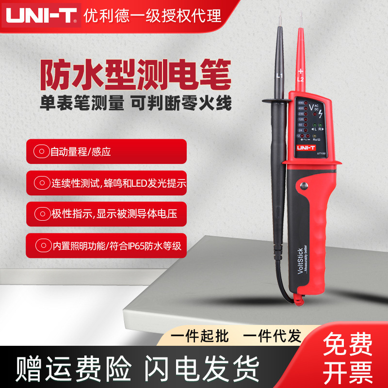 优利德防水型测电笔UT15C电压及连续性测试仪UT18C极性检测D/RCD
